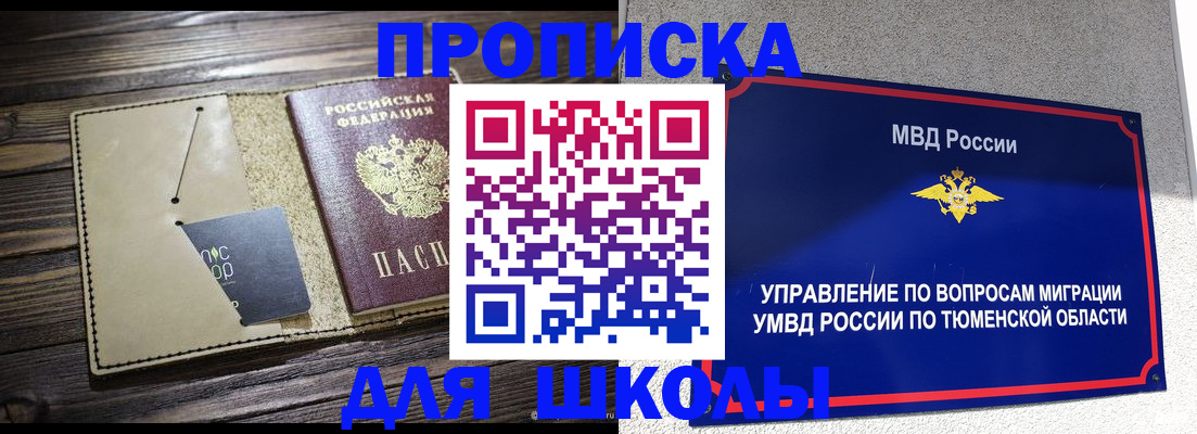 прописка ребенка в Камчатской области